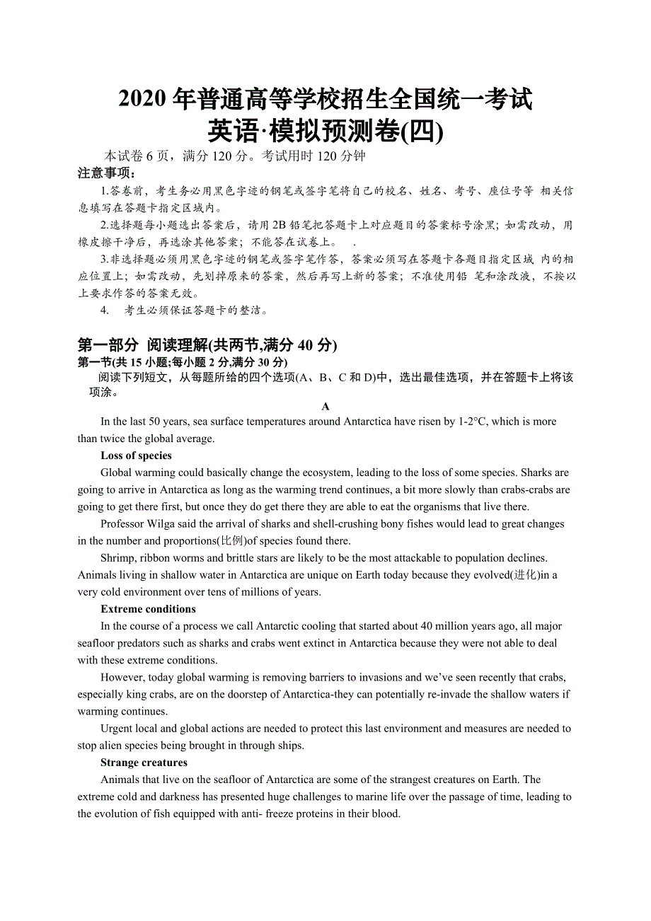 2020年普通高等学校招生全国统一考试英语·模拟预测卷（四）（全国1卷） WORD版含答案.doc_第1页