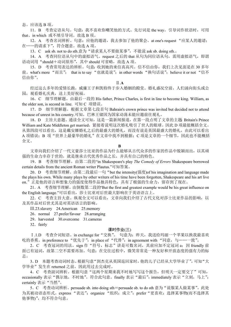 2013年新课标高考英语一轮复习作业详答（新人教版陕西专用全套）.DOC_第3页