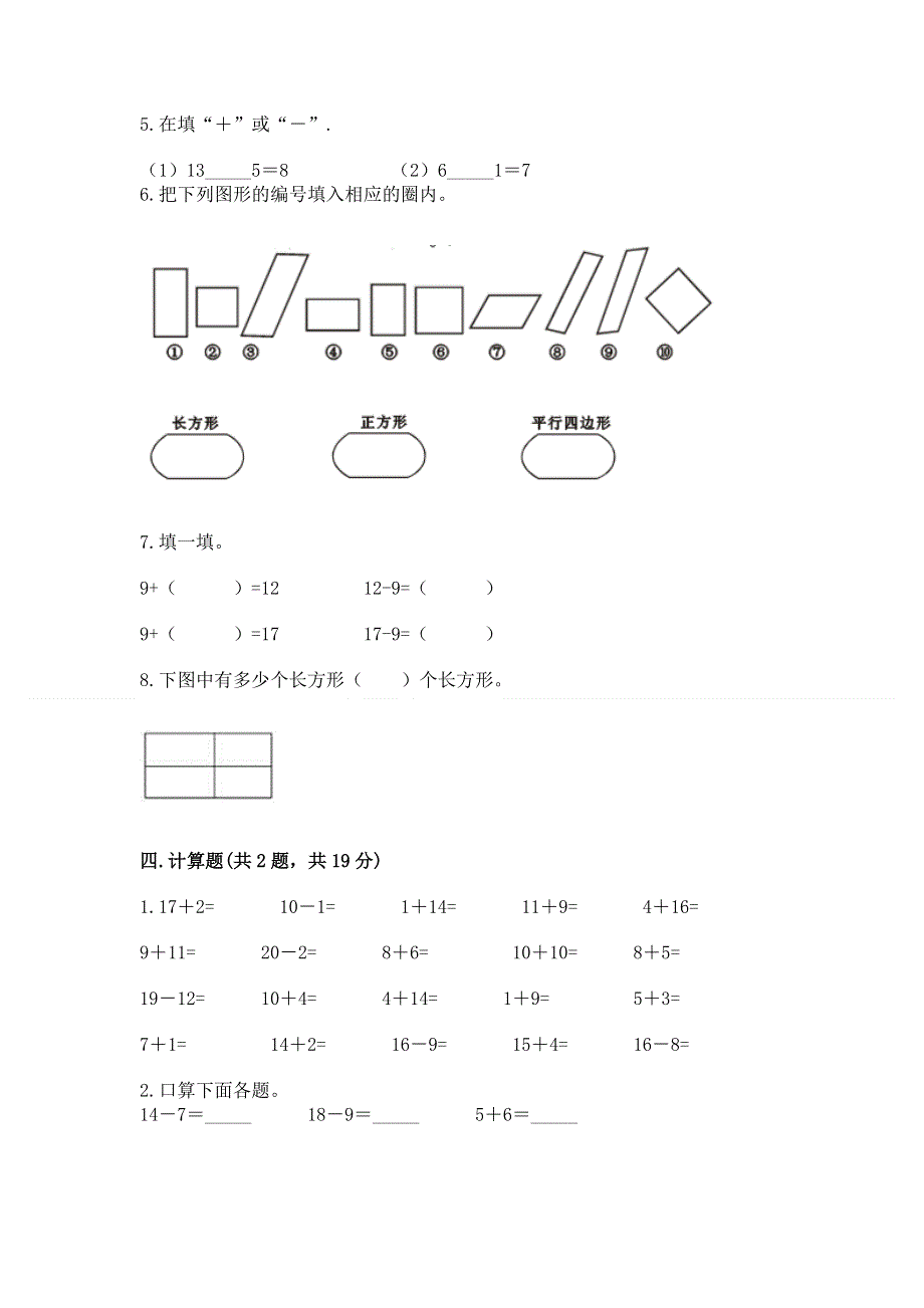 人教版一年级下册数学期中测试卷（名师推荐）.docx_第3页