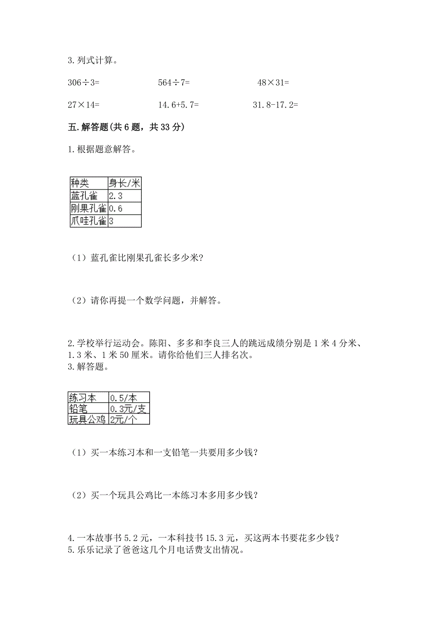 冀教版三年级下册数学第六单元 小数的初步认识 测试卷精品【名校卷】.docx_第3页