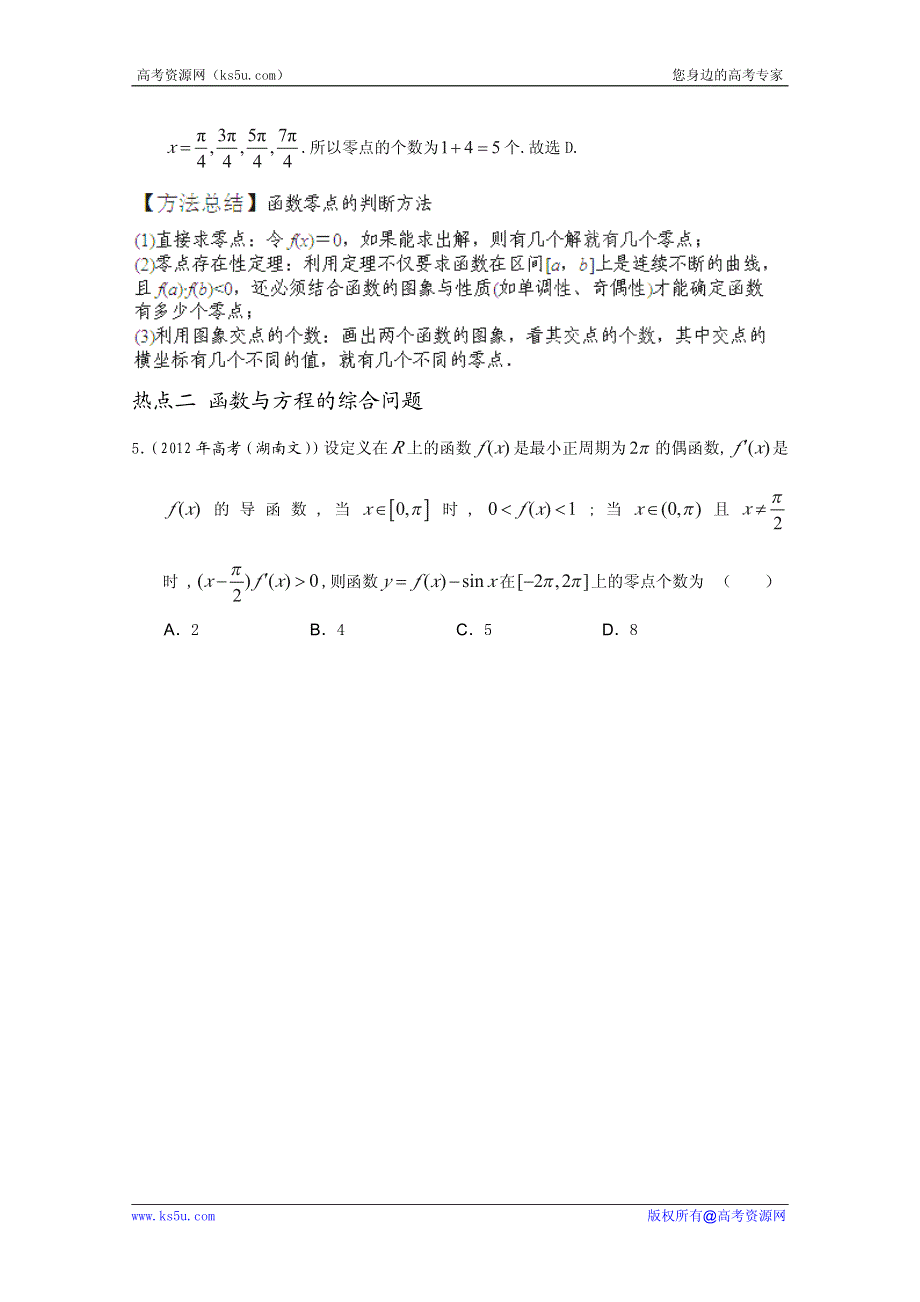 2013年新课标数学知识点训练 函数与方程2.pdf_第2页