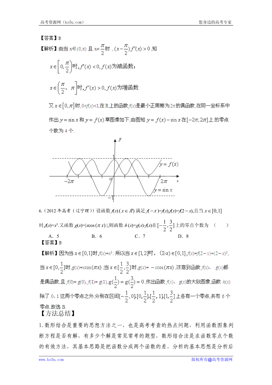 2013年新课标数学知识点训练 函数与方程2.pdf_第3页