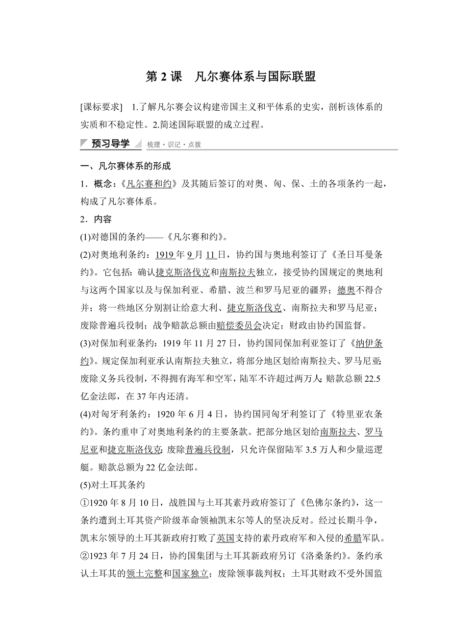 《新步步高》2015-2016学年高二历史人教版选修3学案与练习：第二单元 第2课 凡尔赛体系与国际联盟 WORD版含答案.docx_第1页