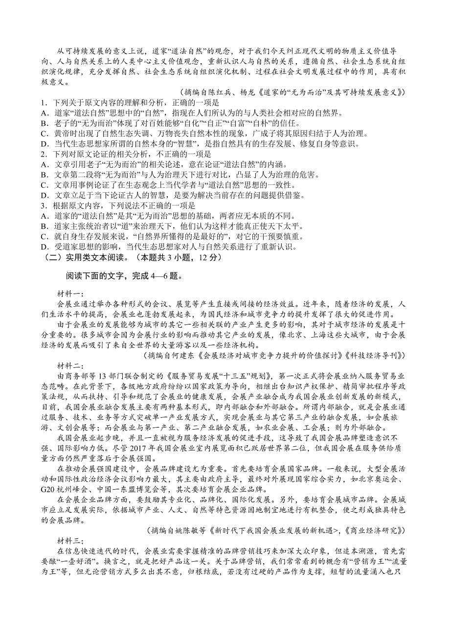 2020年普通高等学校招生全国统一考试（全国I卷）语文·押题卷（三） WORD版含答案.doc_第2页