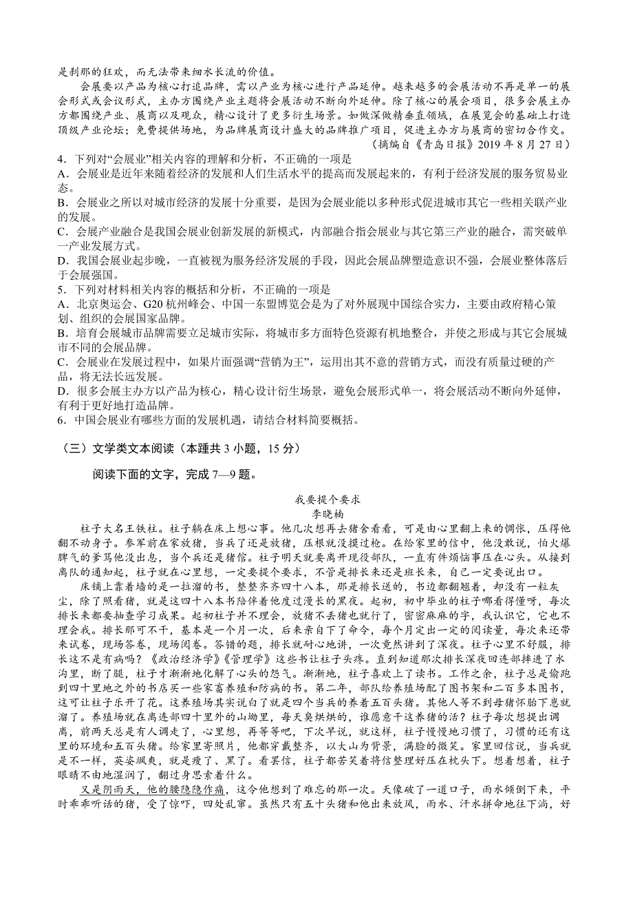 2020年普通高等学校招生全国统一考试（全国I卷）语文·押题卷（三） WORD版含答案.doc_第3页