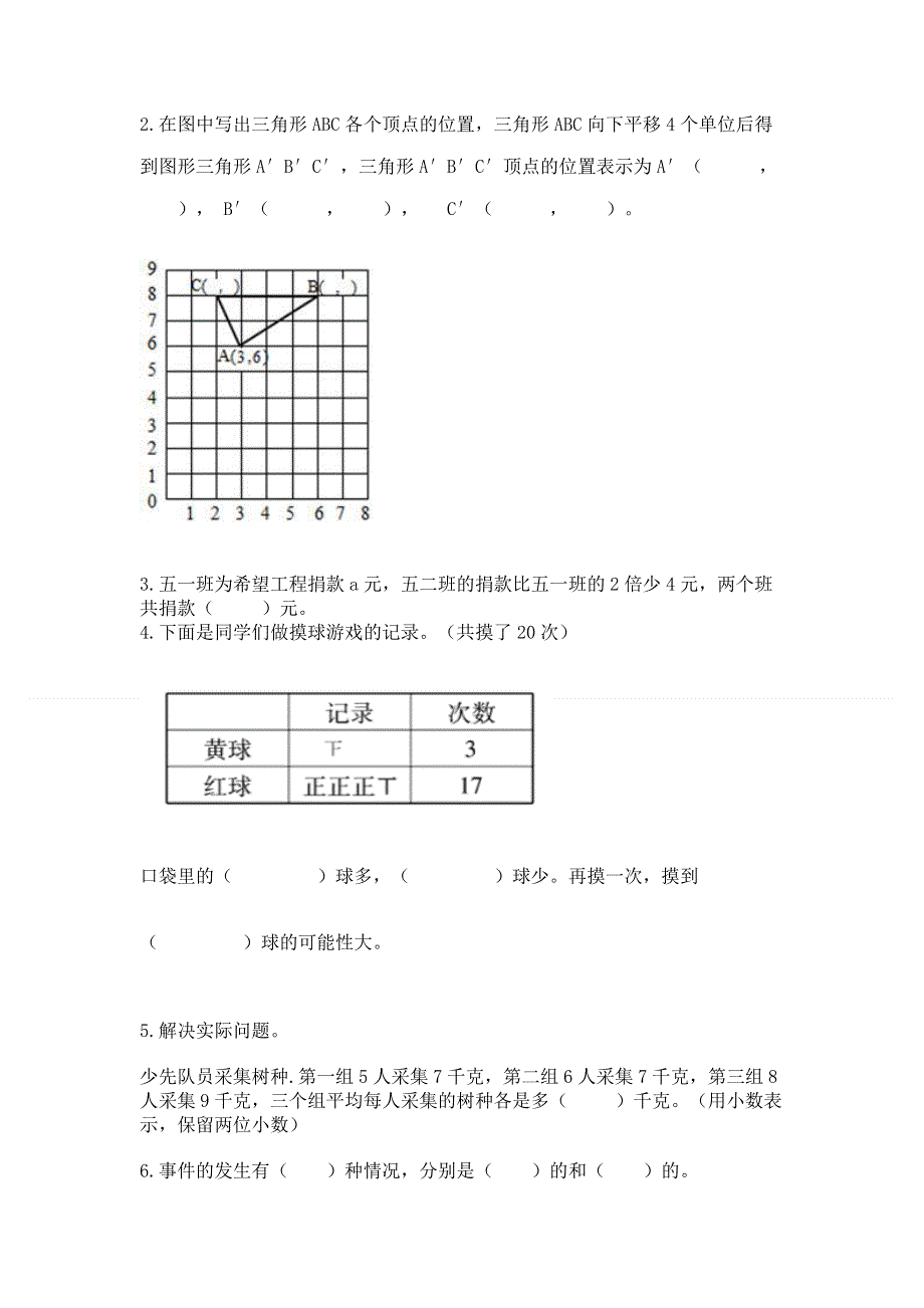 人教版五年级上册数学期末测试卷必考题.docx_第2页