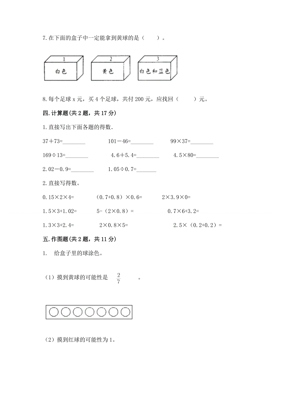 人教版五年级上册数学期末测试卷必考题.docx_第3页