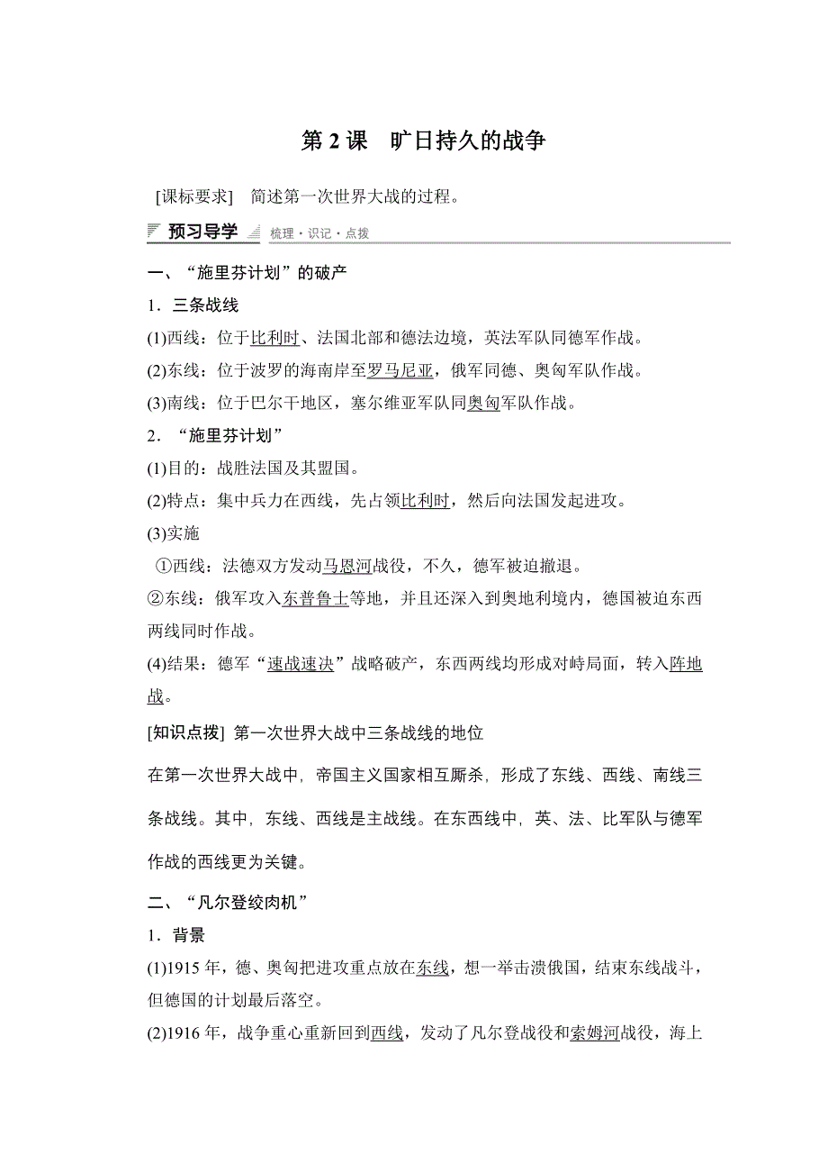 《新步步高》2015-2016学年高二历史人教版选修3学案与练习：第一单元 第2课 旷日持久的战争 WORD版含答案.docx_第1页