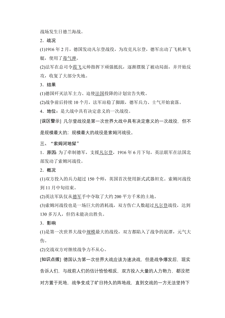 《新步步高》2015-2016学年高二历史人教版选修3学案与练习：第一单元 第2课 旷日持久的战争 WORD版含答案.docx_第2页