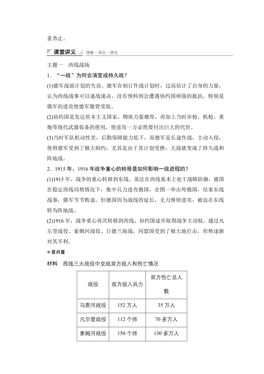 《新步步高》2015-2016学年高二历史人教版选修3学案与练习：第一单元 第2课 旷日持久的战争 WORD版含答案.docx_第3页