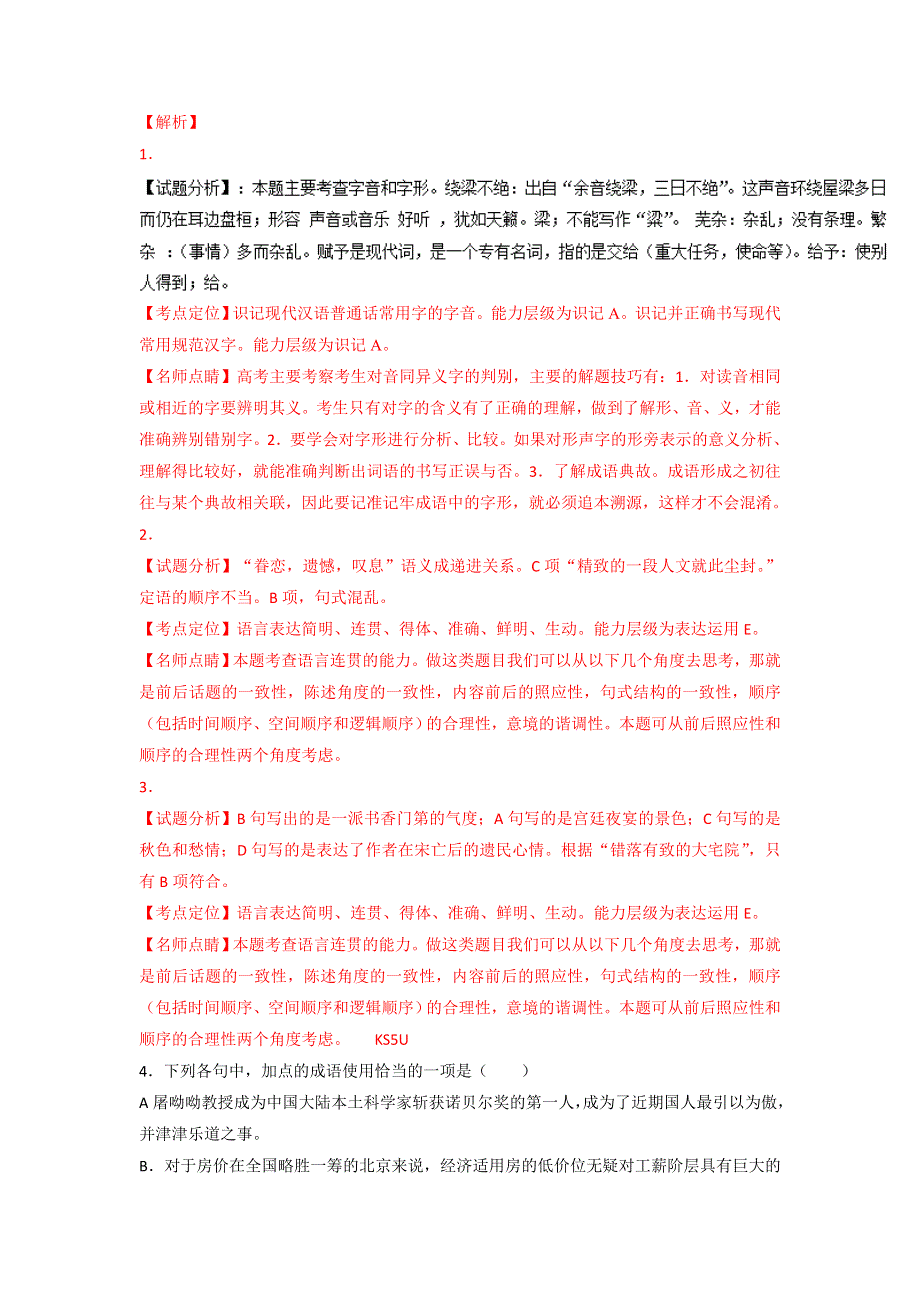 山东省威海市第一中学2017届高三上学期10月模块考试语文试题 WORD版含解析.doc_第2页