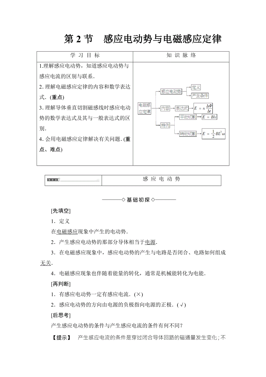 2018版物理（鲁科版）新课堂同步选修3-2文档：第1章 第2节 感应电动势与电磁感应定律 WORD版含解析.doc_第1页