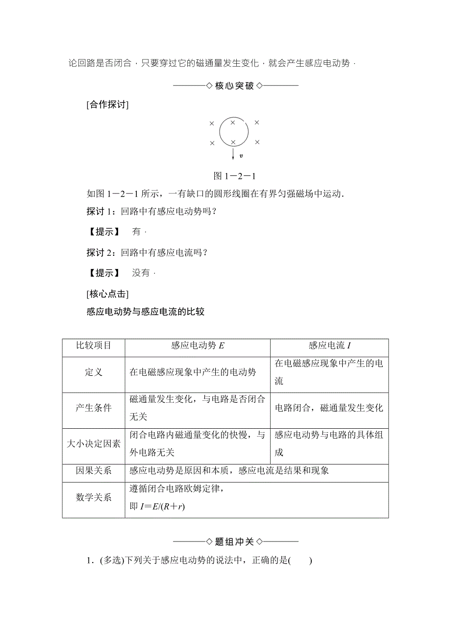 2018版物理（鲁科版）新课堂同步选修3-2文档：第1章 第2节 感应电动势与电磁感应定律 WORD版含解析.doc_第2页