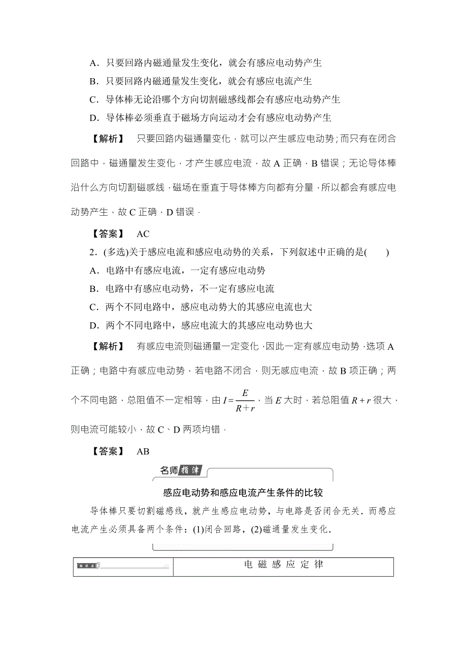 2018版物理（鲁科版）新课堂同步选修3-2文档：第1章 第2节 感应电动势与电磁感应定律 WORD版含解析.doc_第3页