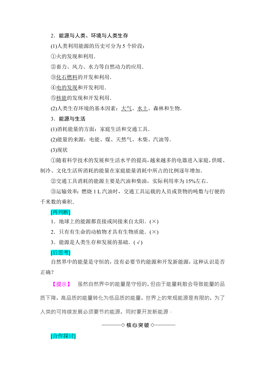 2018版物理（鲁科版）新课堂同步选修3-3文档：第6章-第1节 能源、环境与人类生存 第2节 能源的开发与环境保护 WORD版含解析.doc_第2页