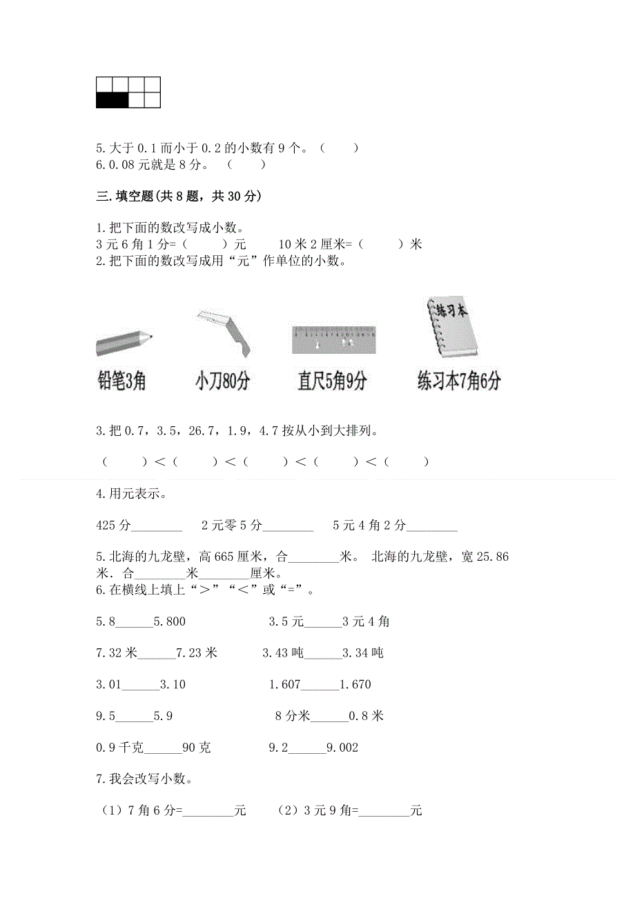 冀教版三年级下册数学第六单元 小数的初步认识 测试卷精品【全优】.docx_第2页