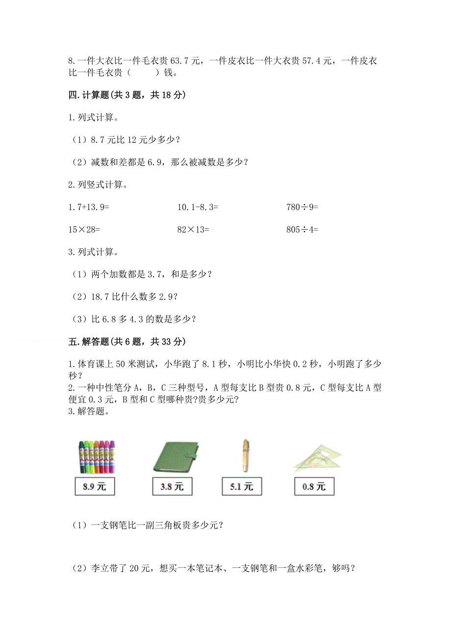 冀教版三年级下册数学第六单元 小数的初步认识 测试卷精品【全优】.docx_第3页