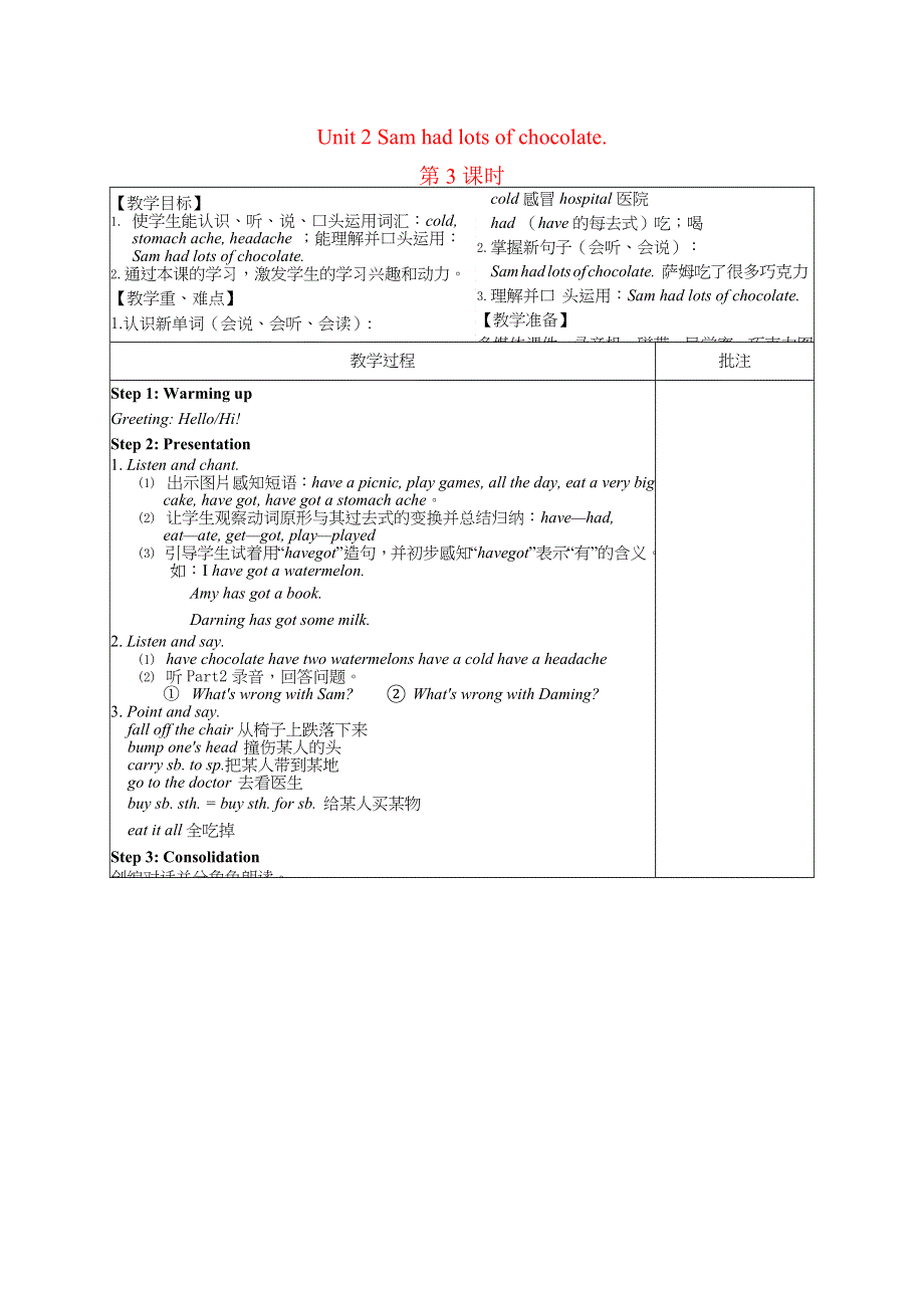 2022四年级英语下册 Module 10 Unit 2 Sam had lots of chocolate第3课时教案 外研版（三起）.doc_第1页