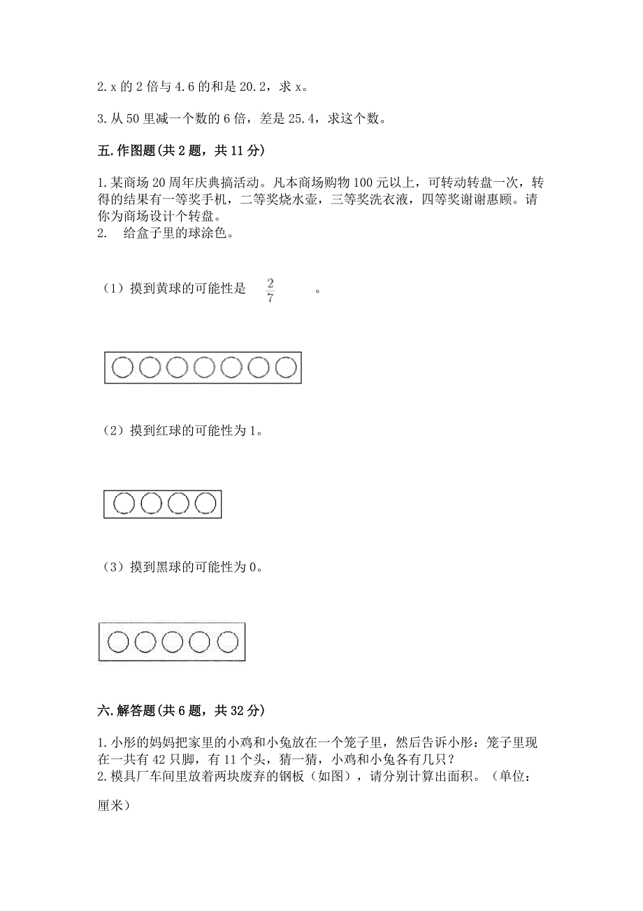 人教版五年级上册数学期末测试卷带精品答案.docx_第3页