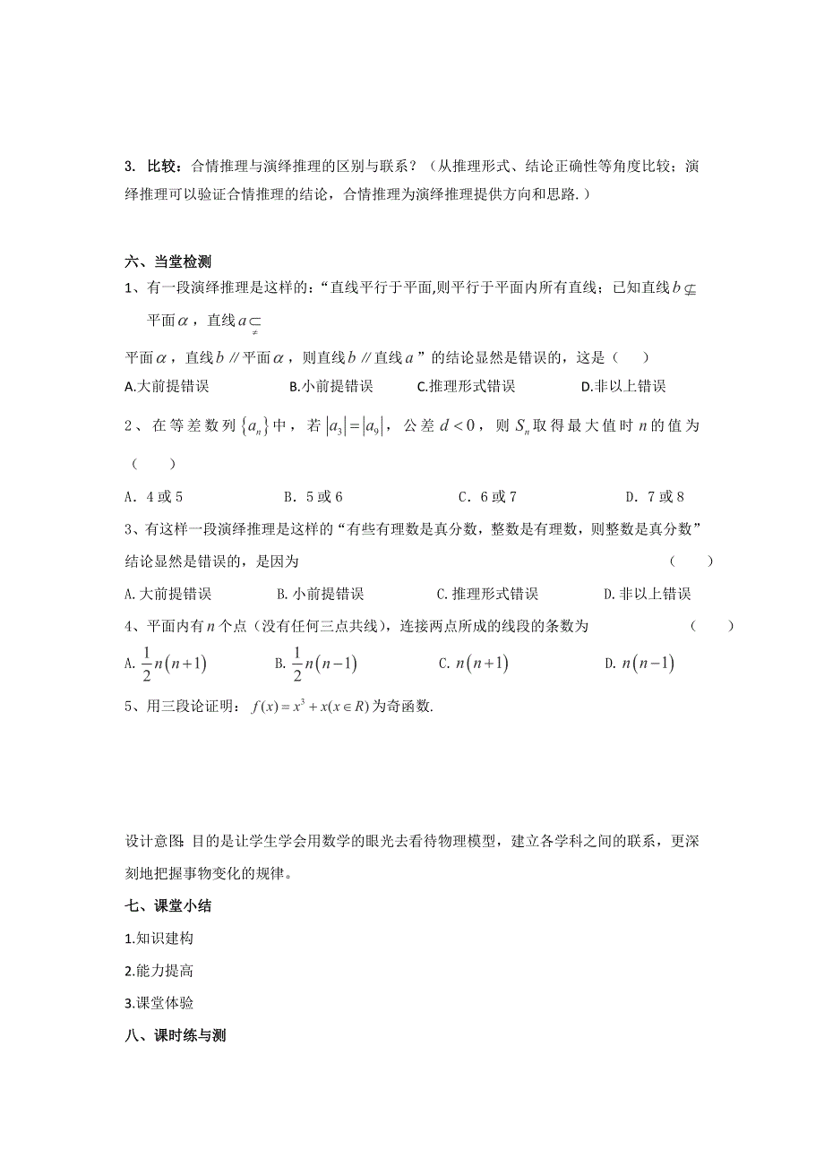 《优选整合》人教B版高中数学选修2-2 2-1-2 演绎推理 教案 .doc_第3页