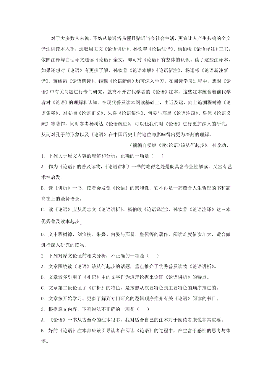 2021届高三语文第九模拟试题（含解析）.doc_第2页