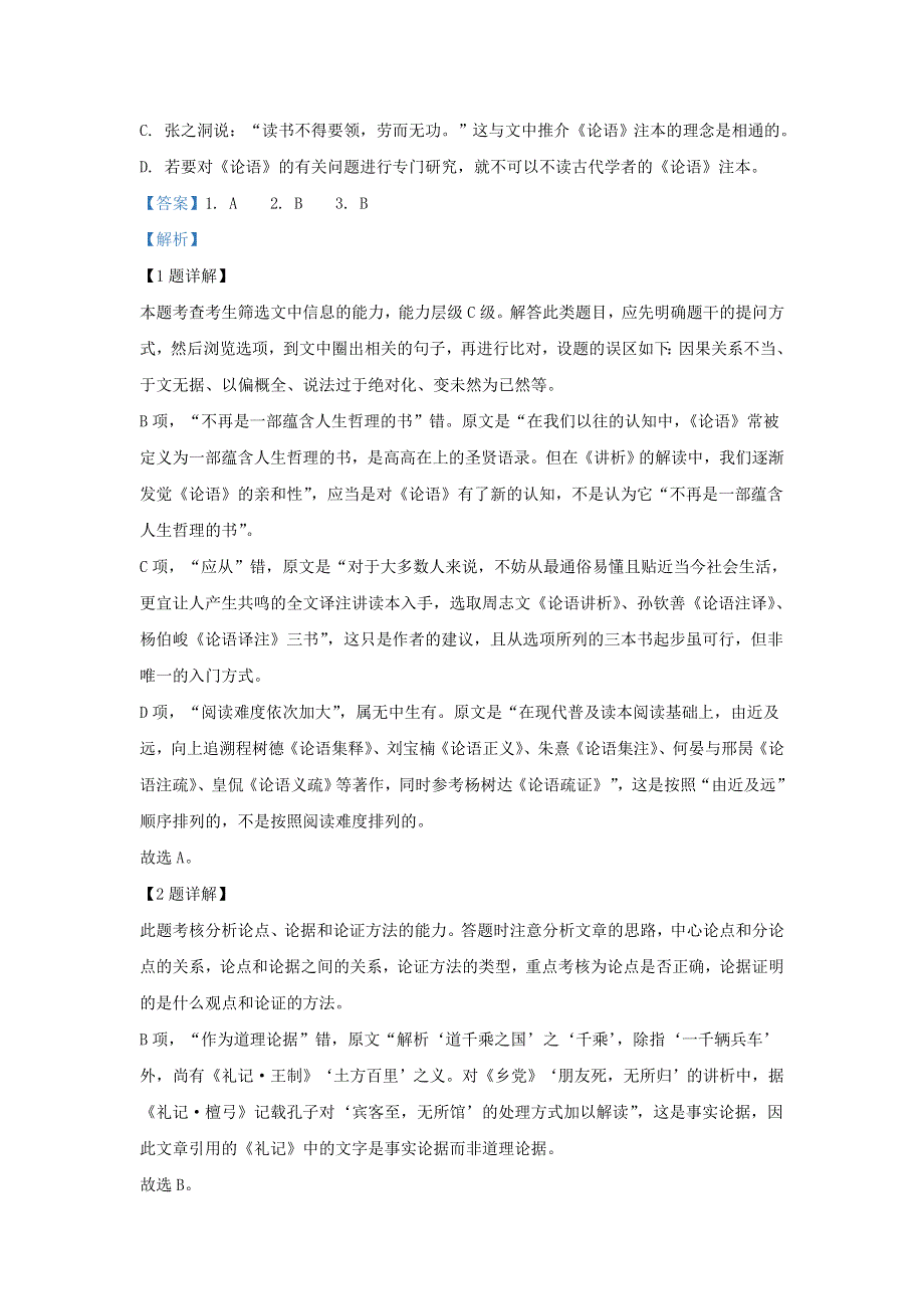 2021届高三语文第九模拟试题（含解析）.doc_第3页