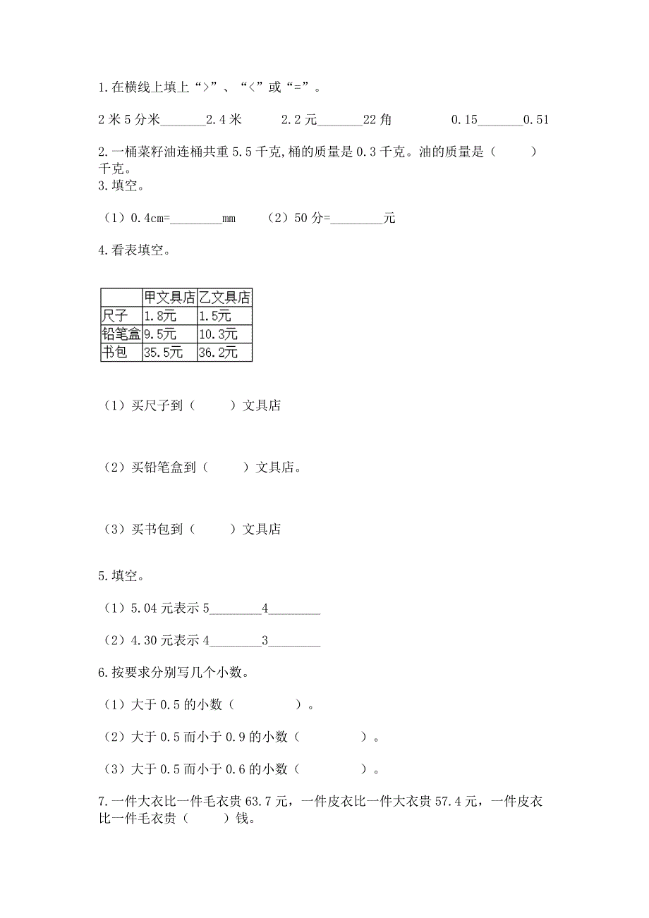 冀教版三年级下册数学第六单元 小数的初步认识 测试卷精品【夺分金卷】.docx_第2页