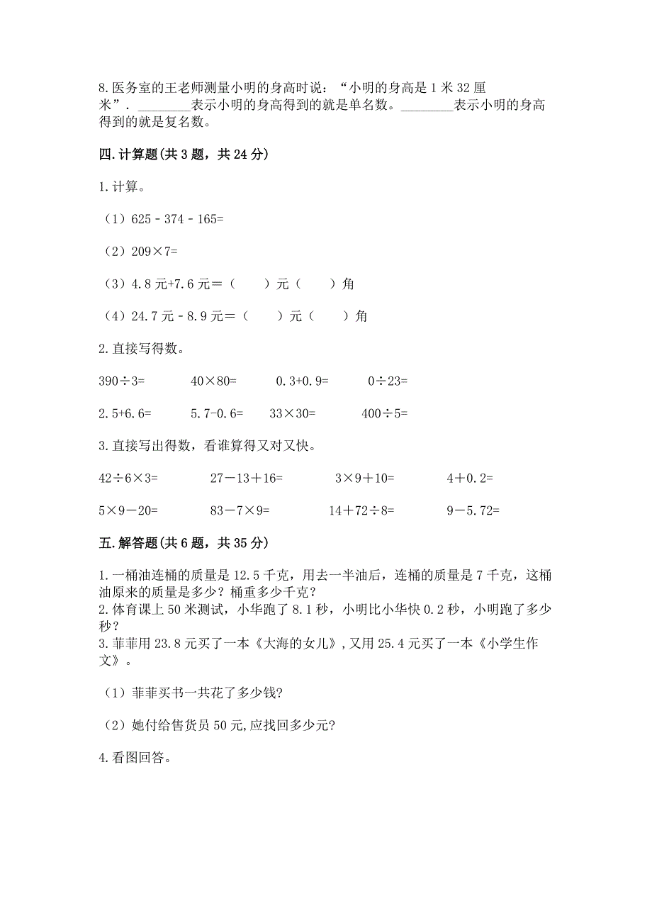 冀教版三年级下册数学第六单元 小数的初步认识 测试卷精品【夺分金卷】.docx_第3页