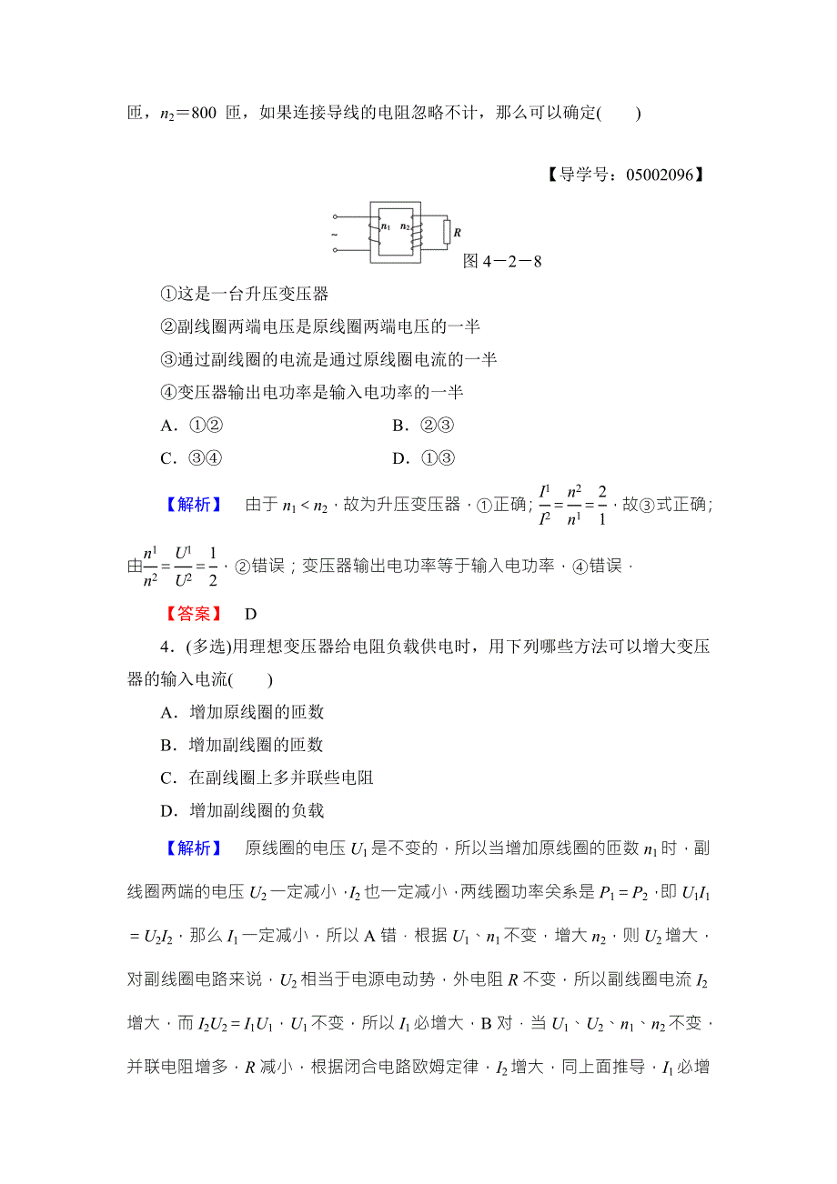 2018版物理（鲁科版）新课堂同步选修3-2文档：学业分层测评 第4章 第2节 变压器 WORD版含解析.doc_第2页