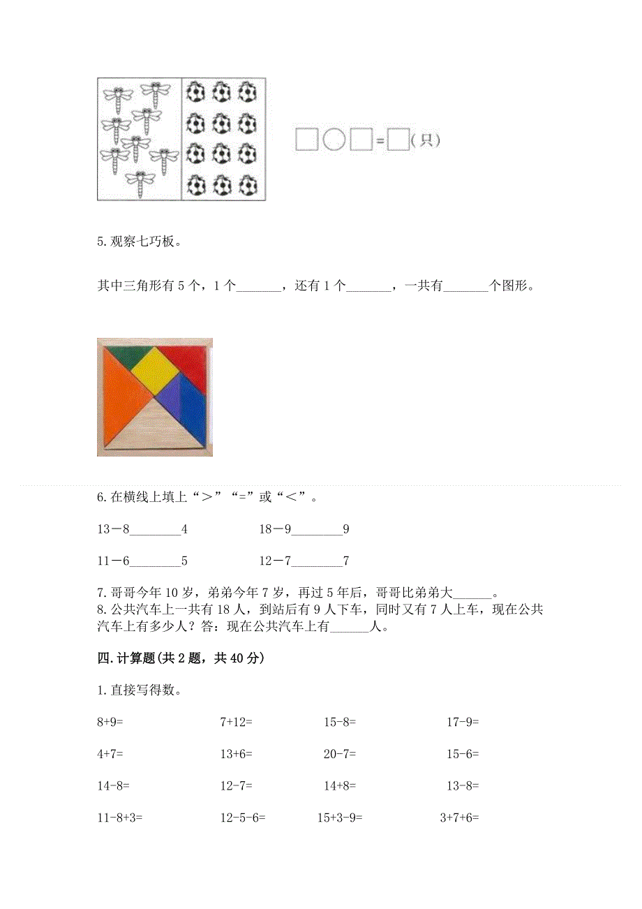 人教版一年级下册数学期中测试卷（巩固）.docx_第3页