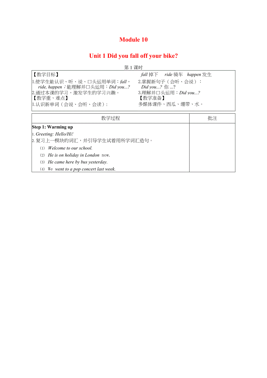 2022四年级英语下册 Module 10 Unit 1 Did you fall off your bike第1课时教案 外研版（三起）.doc_第1页