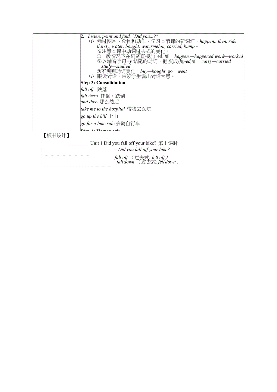 2022四年级英语下册 Module 10 Unit 1 Did you fall off your bike第1课时教案 外研版（三起）.doc_第2页