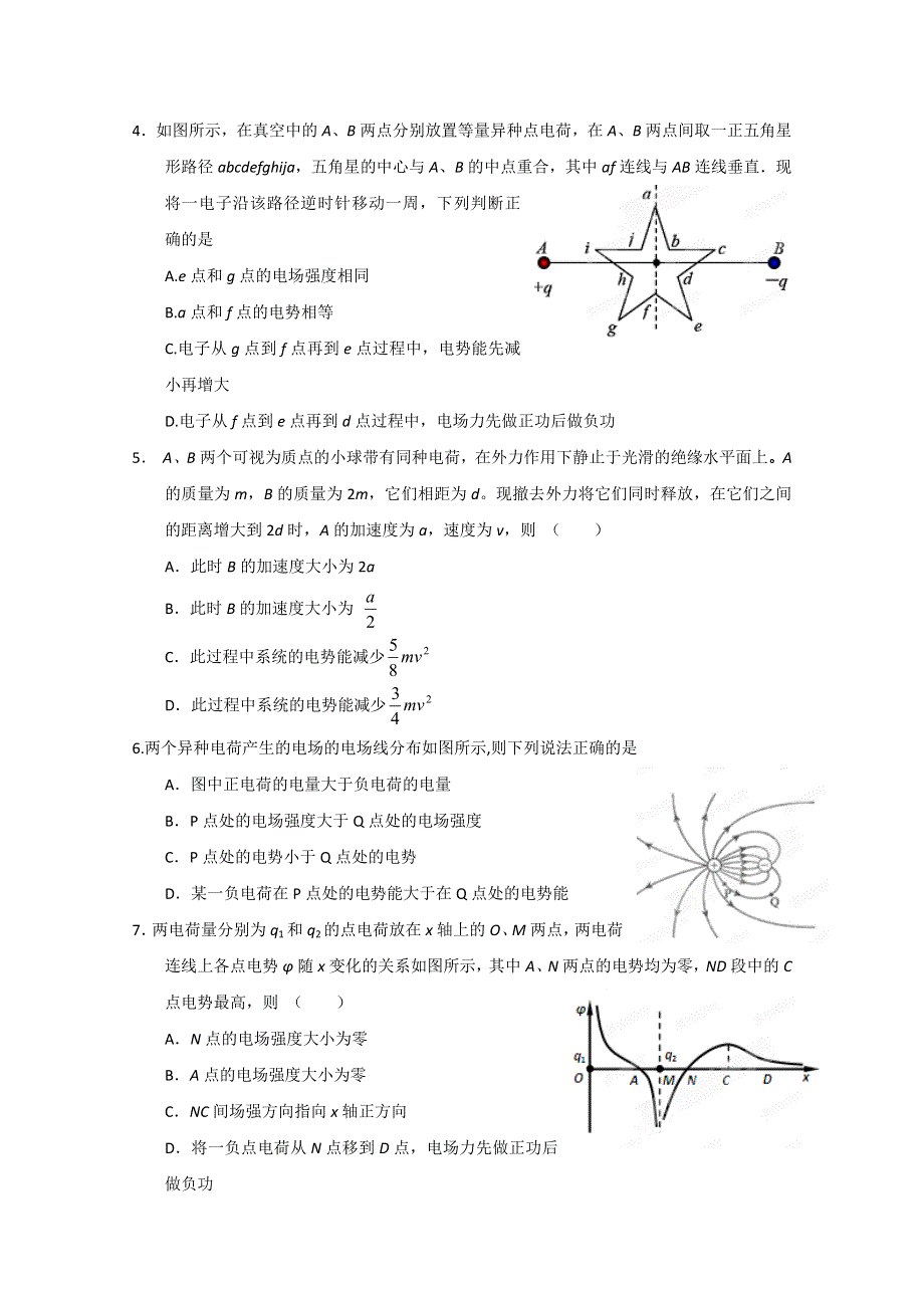 2013年新课标高考一轮复习单元自测—物理（6）.doc_第2页