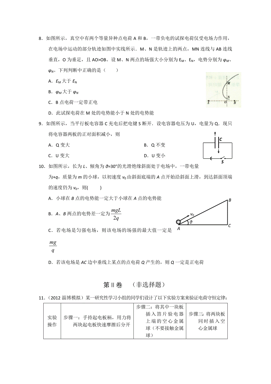 2013年新课标高考一轮复习单元自测—物理（6）.doc_第3页