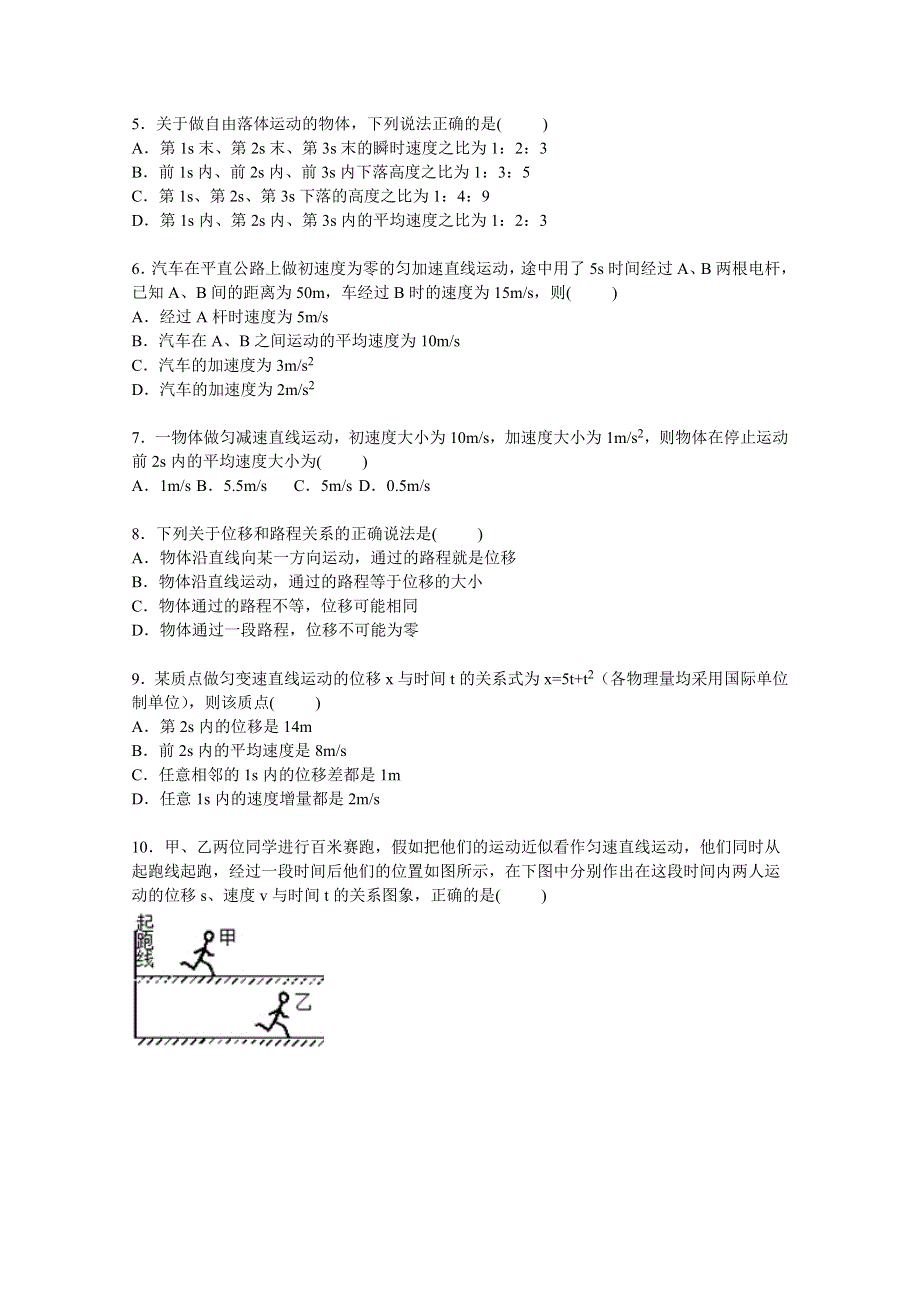 山东省威海市荣成一中2015-2016学年高一上学期第一次月考物理试卷 WORD版含解析.doc_第2页