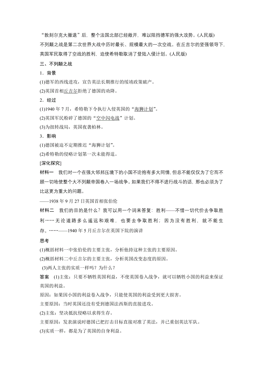 《新步步高》2015-2016学年高二历史人教版选修3学案：第三单元 4 第二次世界大战的全面爆发 WORD版含答案.docx_第3页