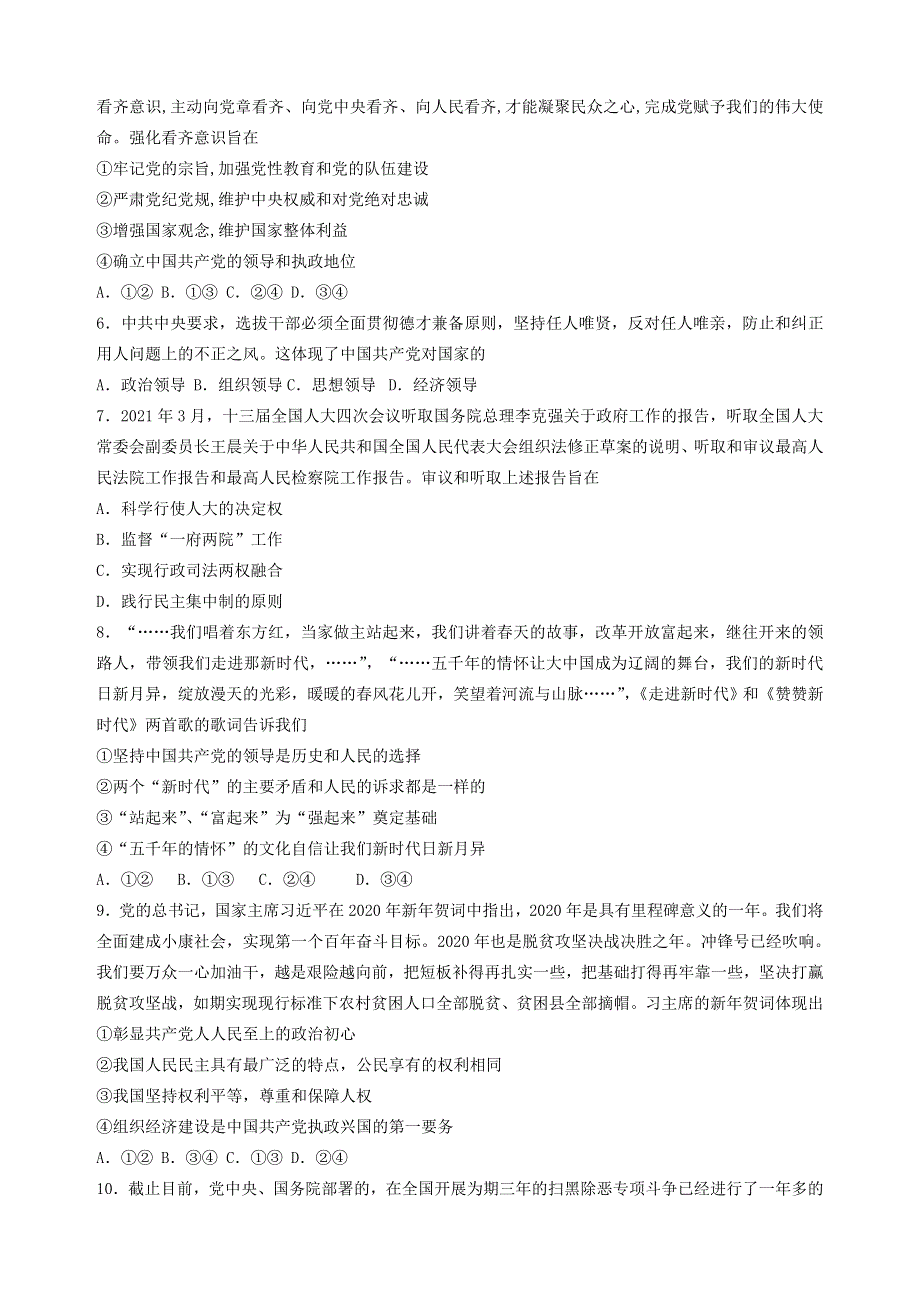 广东省东莞市光明中学2020-2021学年高一政治下学期第一次月考试题.doc_第2页