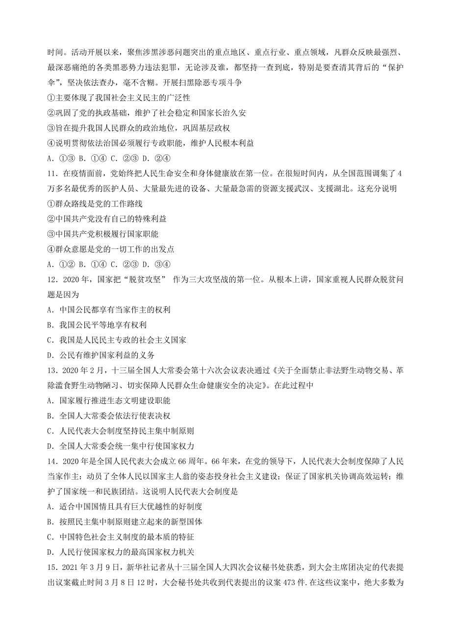 广东省东莞市光明中学2020-2021学年高一政治下学期第一次月考试题.doc_第3页