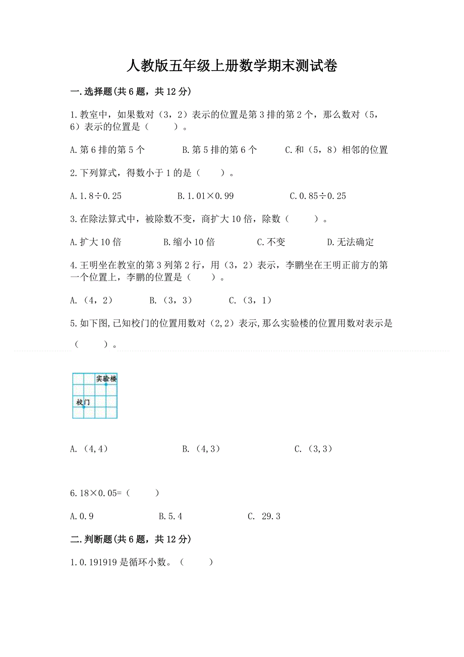 人教版五年级上册数学期末测试卷带答案（满分必刷）.docx_第1页