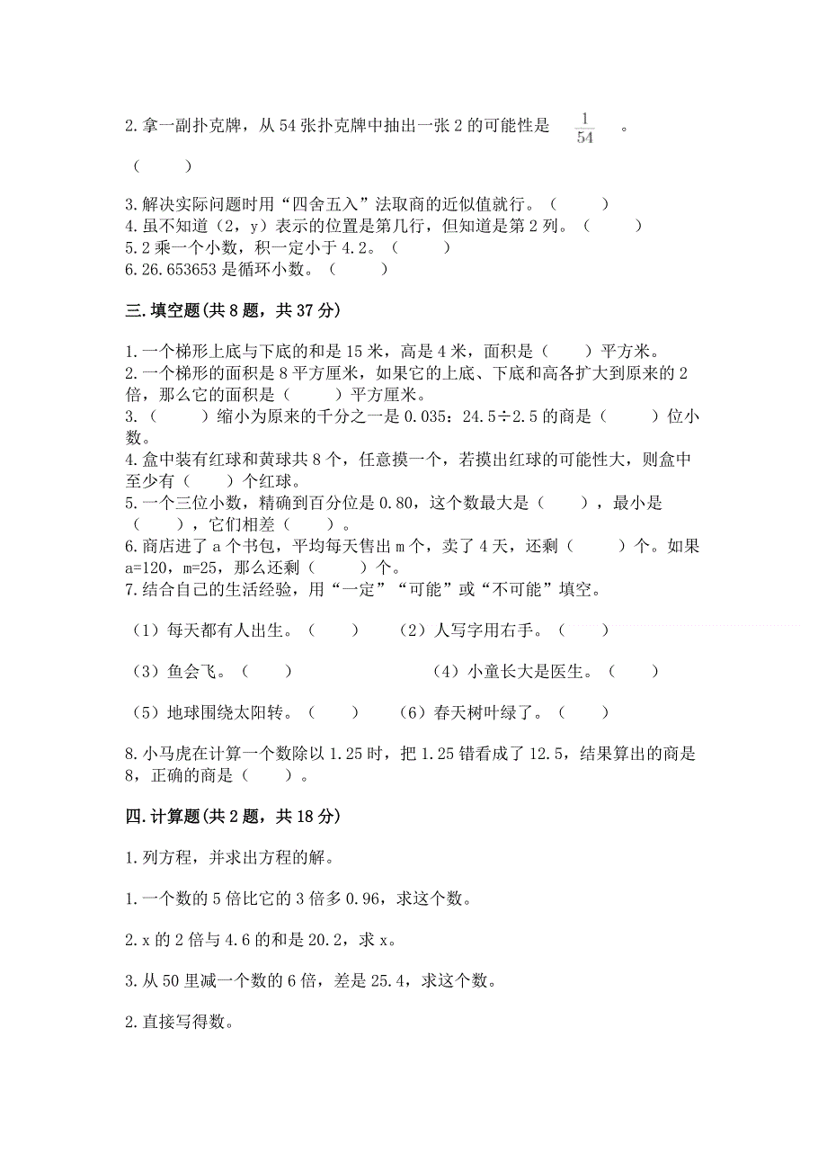 人教版五年级上册数学期末测试卷带答案（满分必刷）.docx_第2页