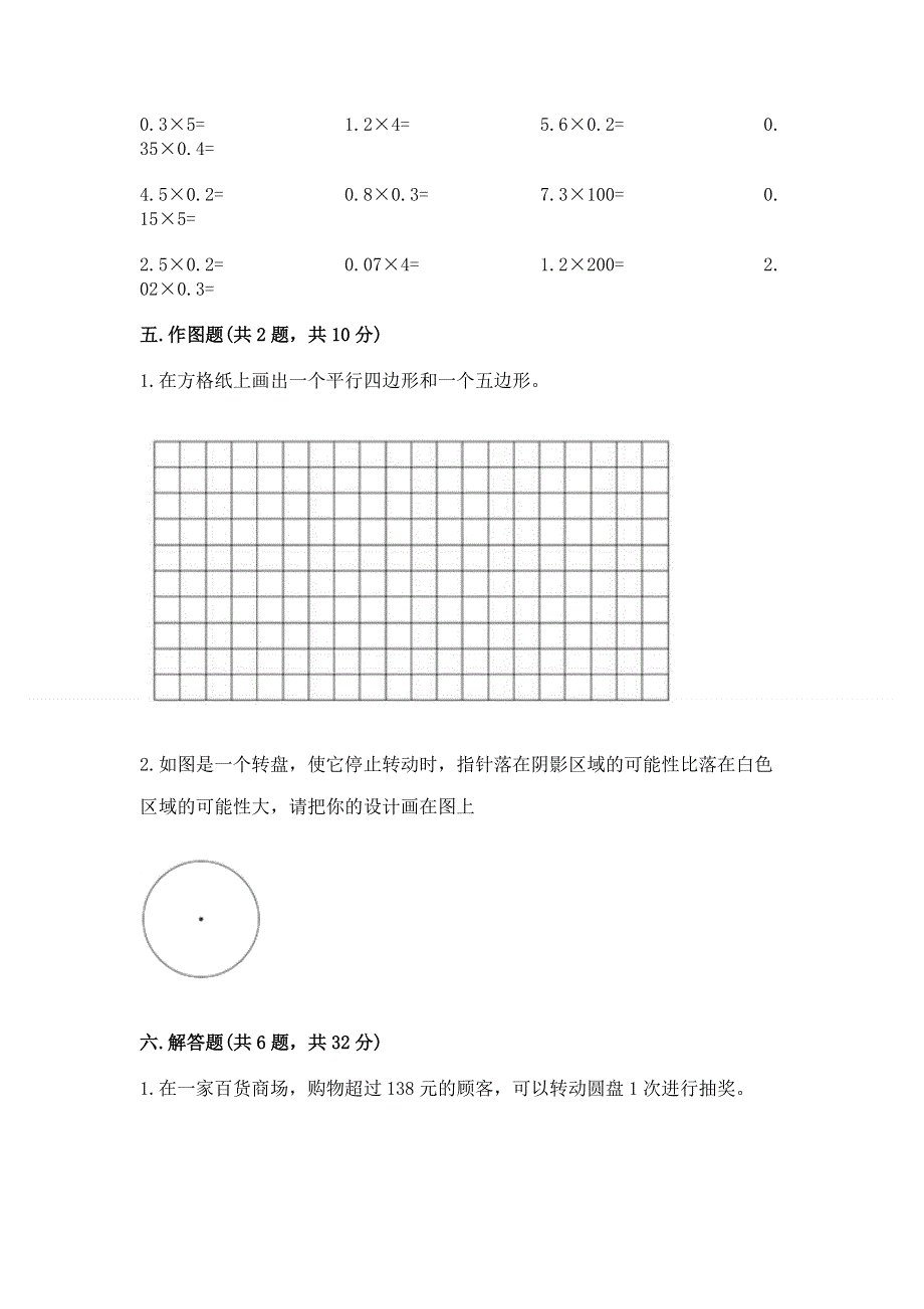 人教版五年级上册数学期末测试卷带答案（满分必刷）.docx_第3页