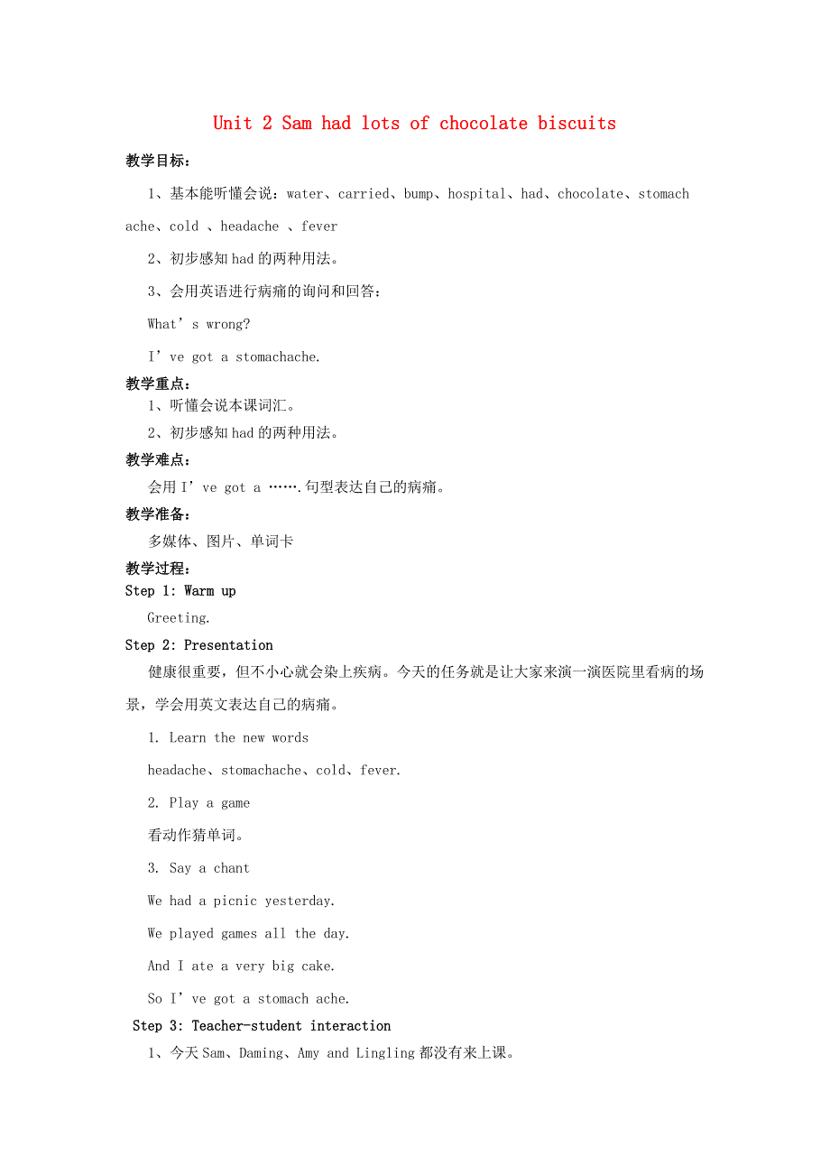 2022四年级英语下册 Module 10 Unit 2 Sam had lots of chocolate教案 外研版（三起）.doc_第1页