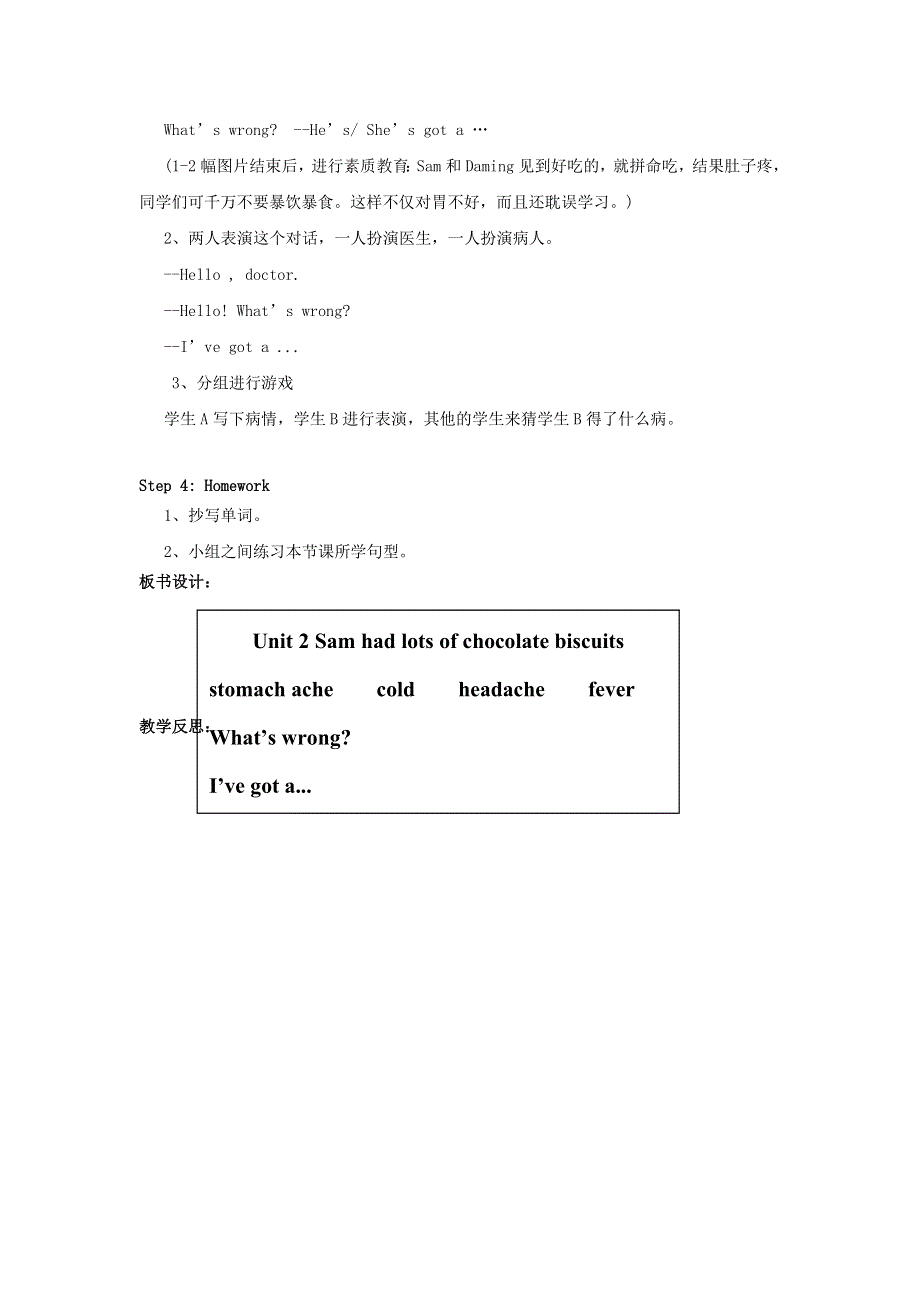 2022四年级英语下册 Module 10 Unit 2 Sam had lots of chocolate教案 外研版（三起）.doc_第2页