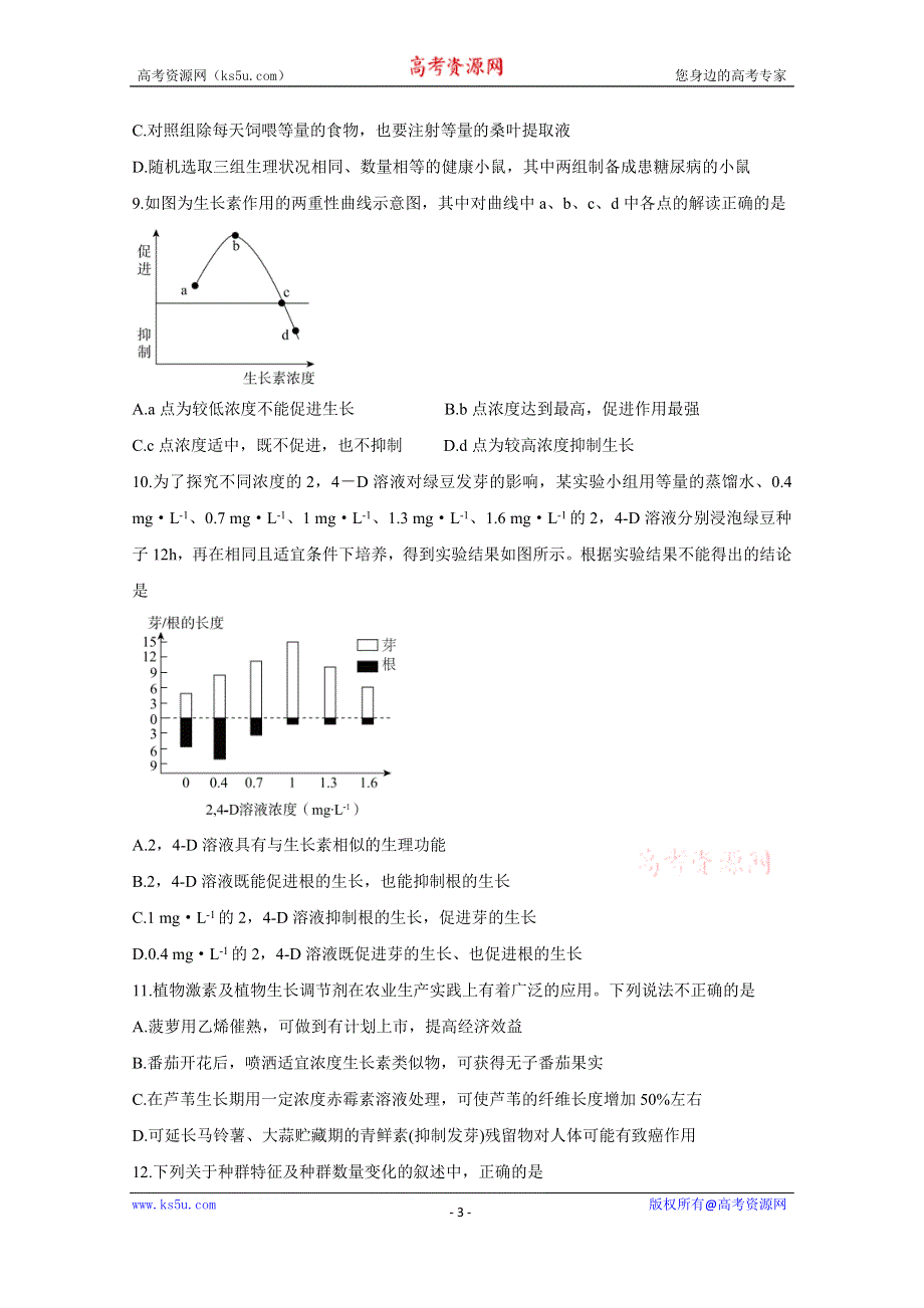 《发布》广东省汕尾市海丰县2019-2020学年高二”线上教育“教学质量监测试题 生物 WORD版含答案BYCHUN.doc_第3页