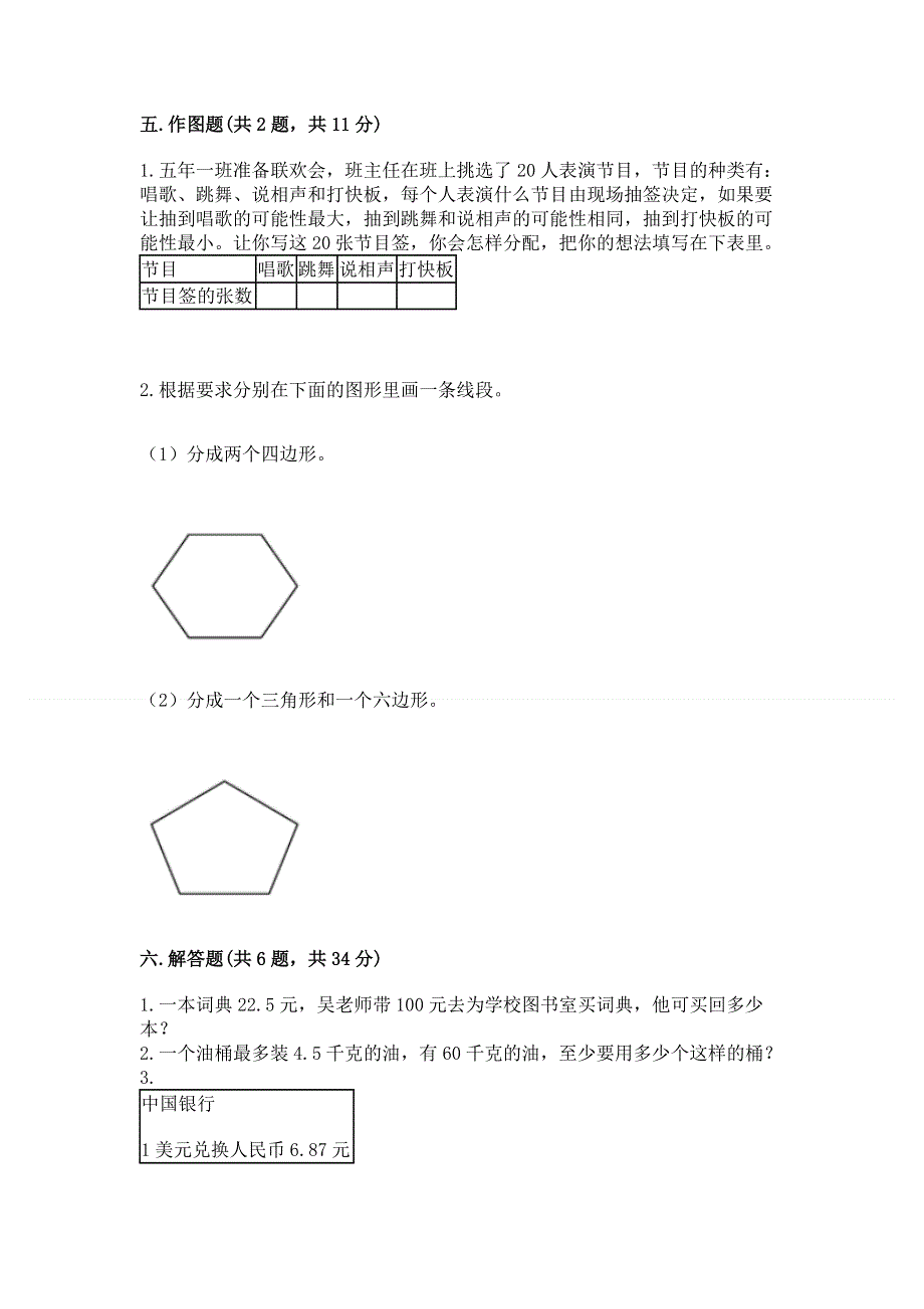 人教版五年级上册数学期末测试卷带解析答案.docx_第3页