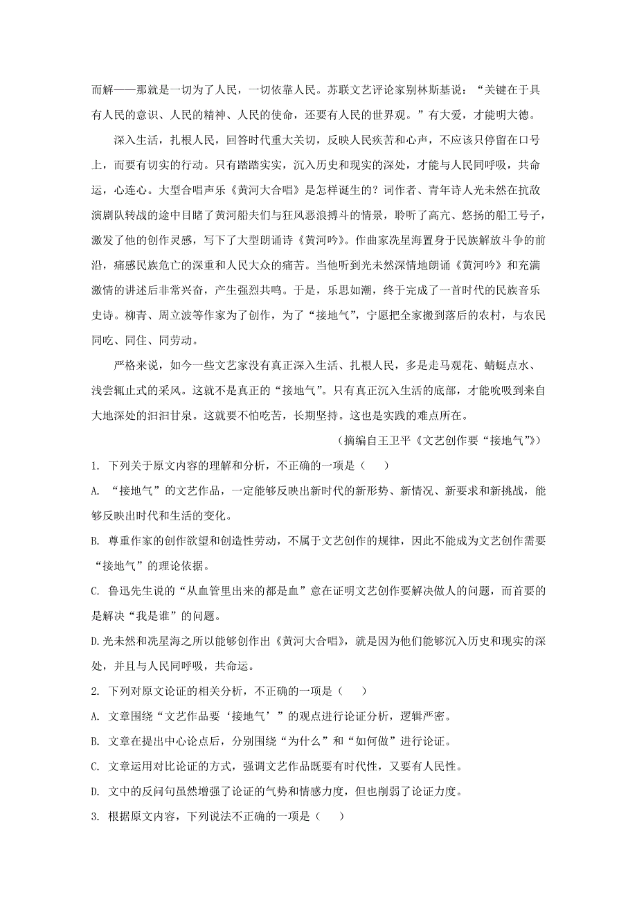 2021届高三语文中学生标准学术能力诊断性测试（9月）试题（含解析）.doc_第2页