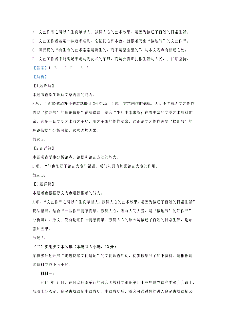 2021届高三语文中学生标准学术能力诊断性测试（9月）试题（含解析）.doc_第3页