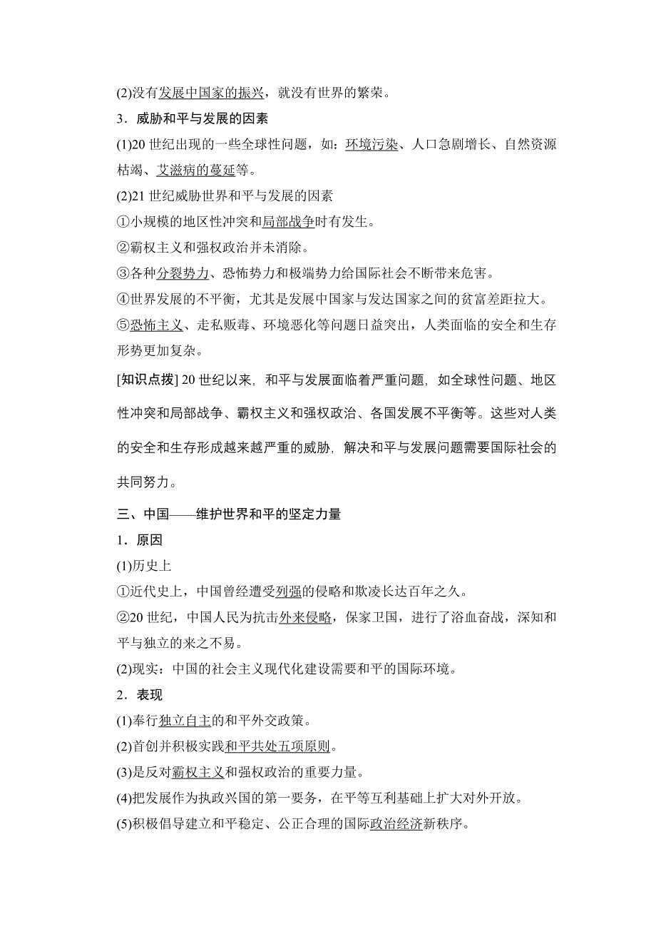 《新步步高》2015-2016学年高二历史人教版选修3学案与练习：第六单元 第3课 和平与发展：当今世界的主题 WORD版含答案.docx_第2页