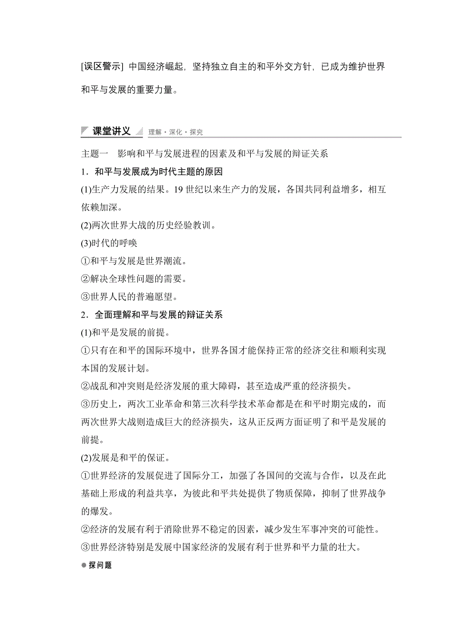 《新步步高》2015-2016学年高二历史人教版选修3学案与练习：第六单元 第3课 和平与发展：当今世界的主题 WORD版含答案.docx_第3页