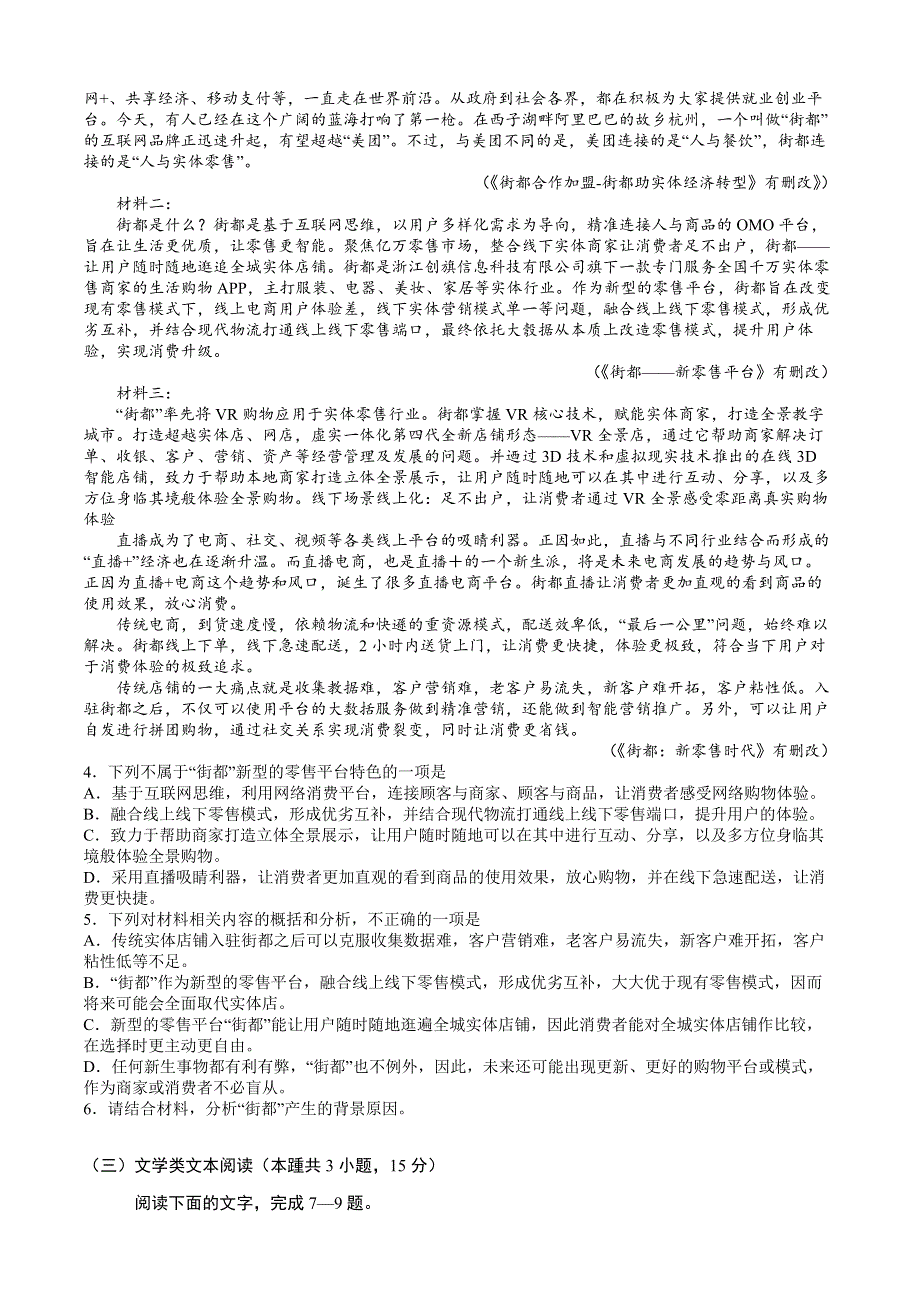 2020年普通高等学校招生全国统一考试（全国I卷）语文&押题卷（二） WORD版含答案.doc_第3页